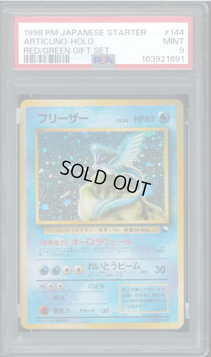 画像1: 【PSA9】フリーザー クイックスターターギフト (1)