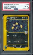 画像1: 【PSA8】かりんのブラッキー VSシリーズ  1st Edition (1)