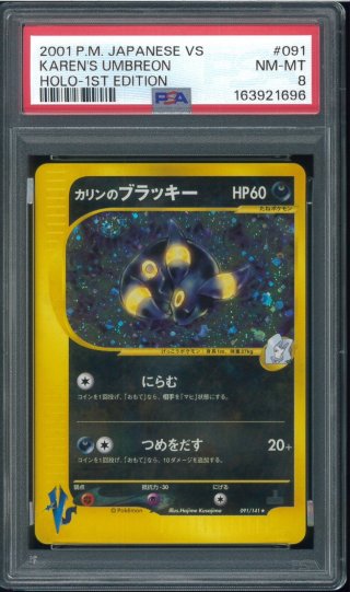 PSA8 ポケモンカード　カリンのブラッキー　1st Edition PSA8】かりんのブラッキー VSシリーズ 1st Edition - VALUABLE CARD TOKYO