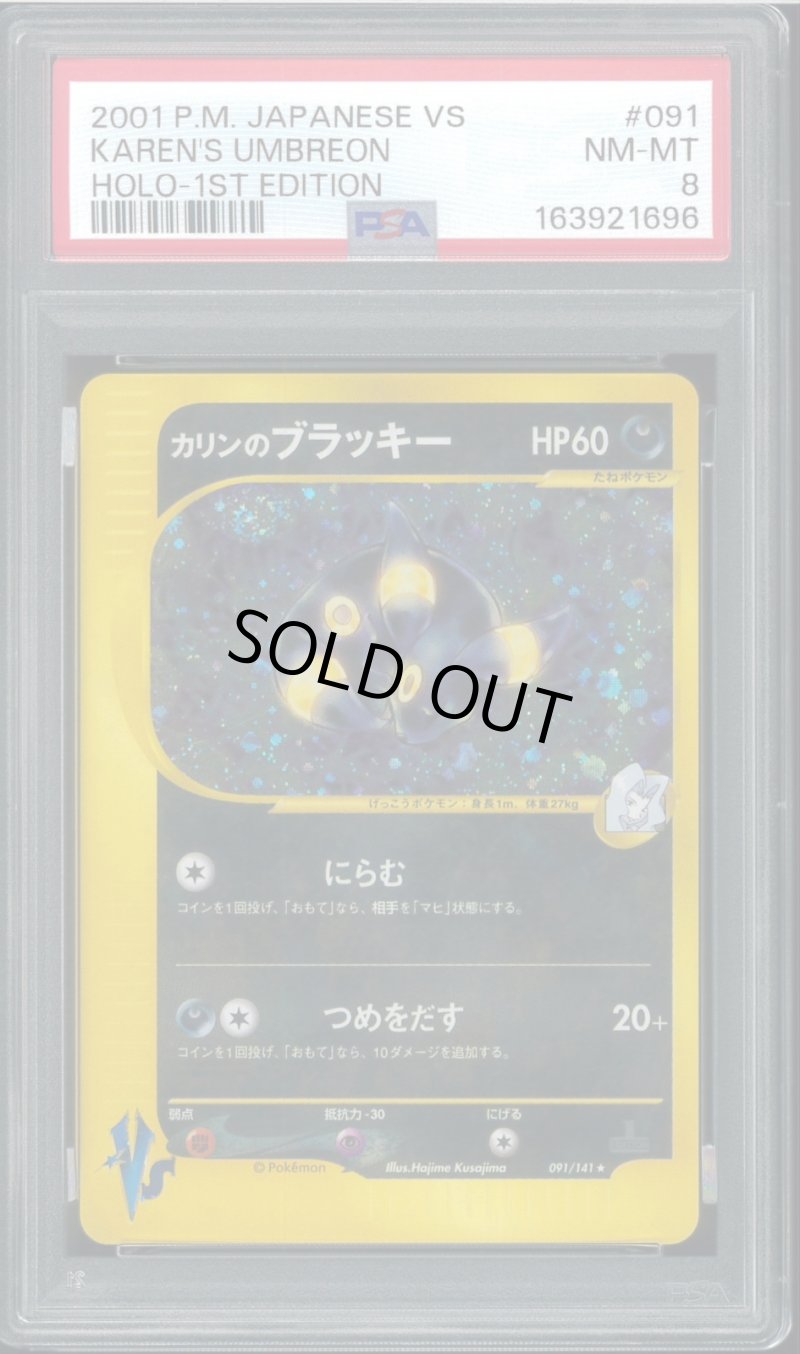 画像1: 【PSA8】かりんのブラッキー VSシリーズ  1st Edition ★VS 091/141 (1)