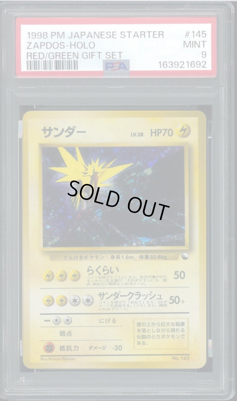 画像1: 【PSA9】サンダー クイックスターターギフト (1)