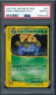 画像1: 【PSA10】わるいフシギバナ web  (1)