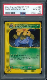 PSA10】わるいフシギバナ web - VALUABLE CARD TOKYO