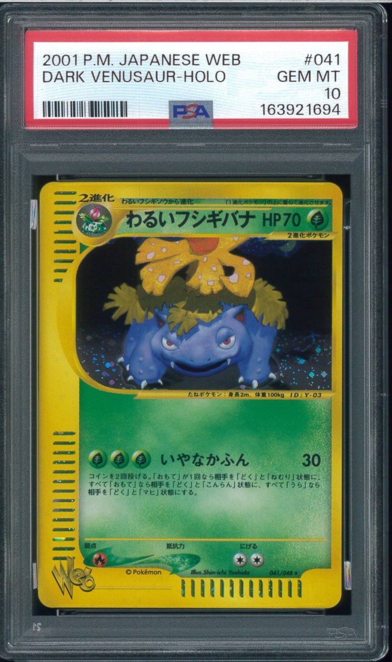 画像1: 【PSA10】わるいフシギバナ web  (1)
