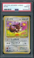 画像1: 【PSA10】イーブイ　ポケモンジャングル (1)