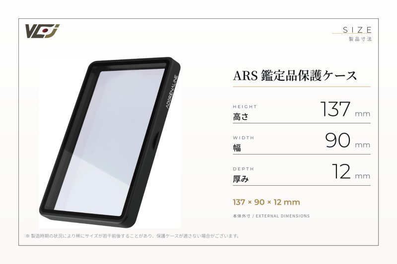 画像3: ARS鑑定品保護ケース (3)