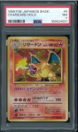 画像1: 【PSA7】リザードン　渦巻きホロ　赤艶 (1)