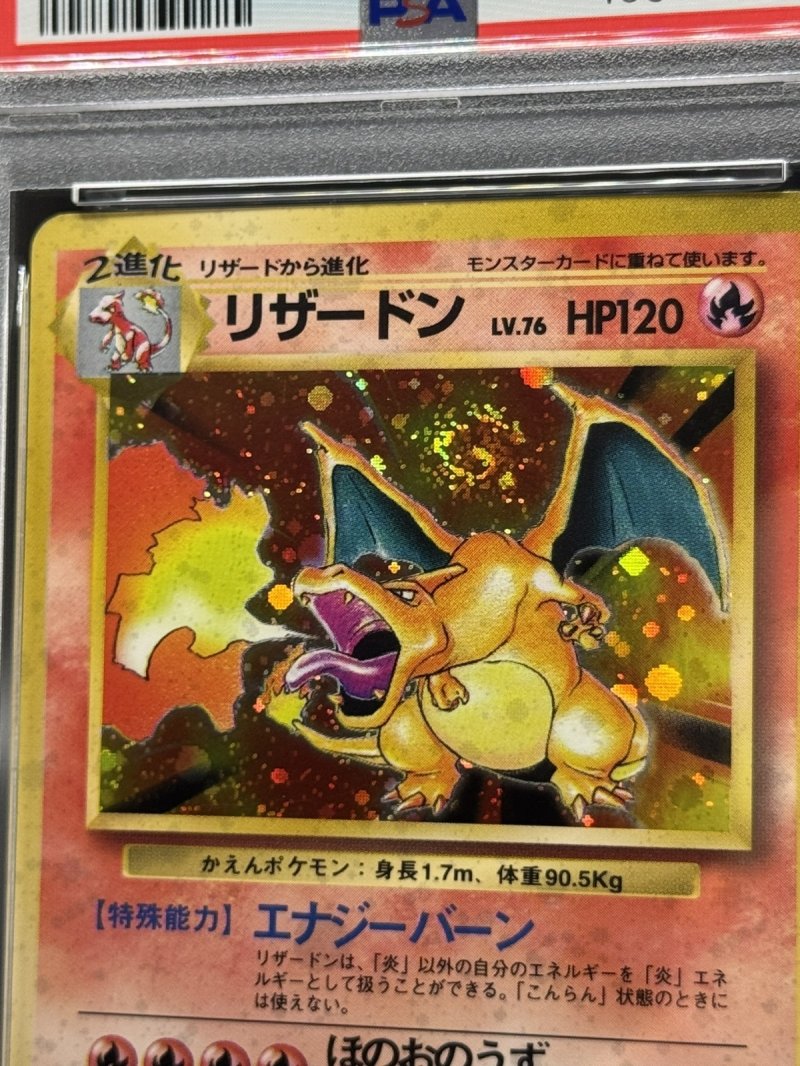 画像3: 【PSA4】リザードン　渦巻きホロ (3)