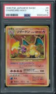 画像1: 【PSA5】リザードン　渦巻きホロ (1)
