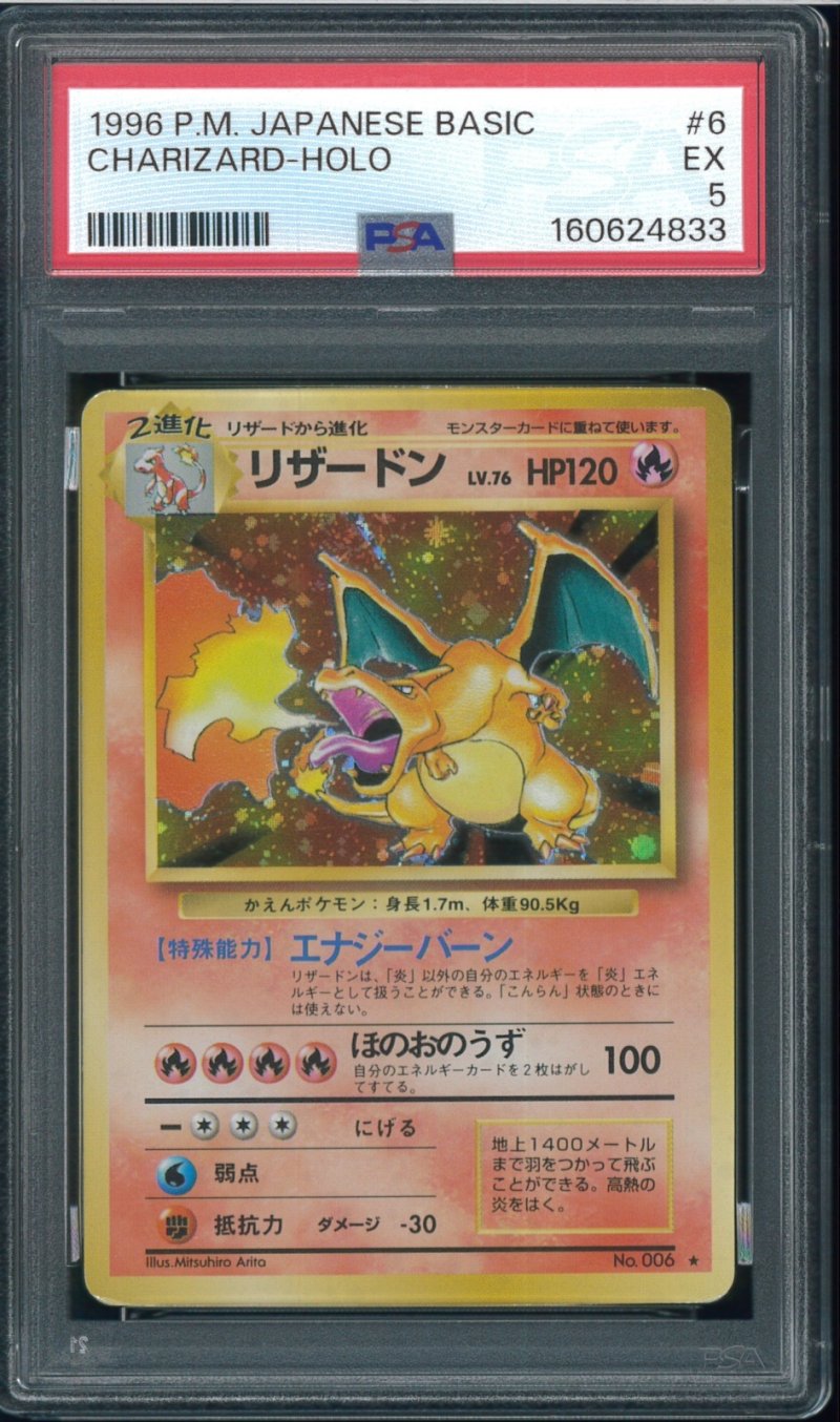 画像1: 【PSA5】リザードン (1)
