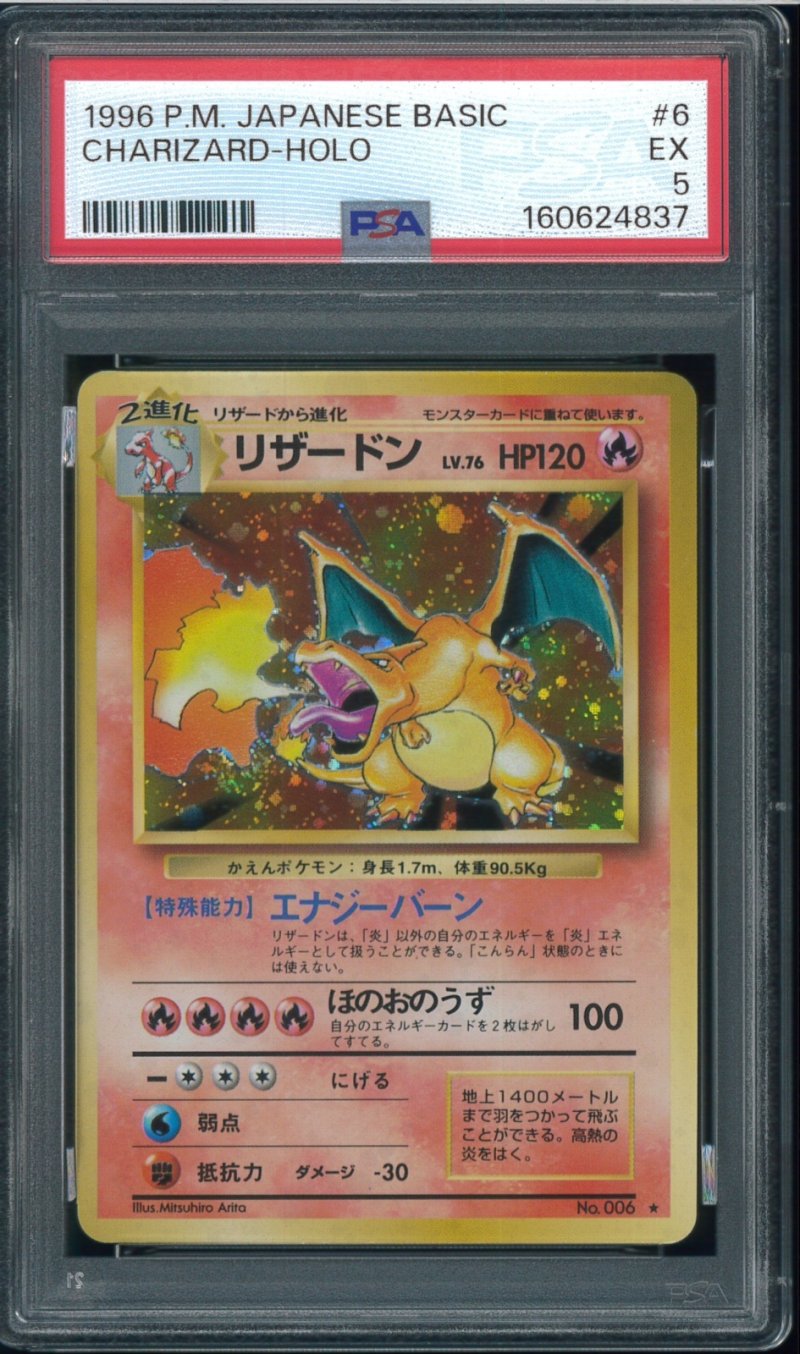 画像1: 【PSA5】リザードン　渦巻きホロ (1)