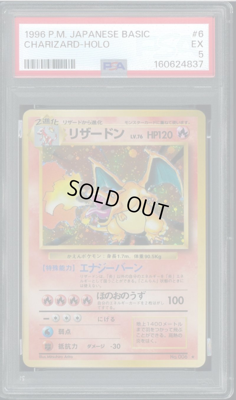 画像1: 【PSA5】リザードン　渦巻きホロ (1)