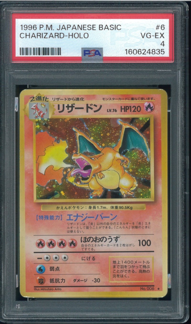 画像1: 【PSA4】リザードン　渦巻きホロ (1)