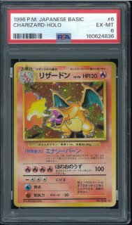 PSA6】リザードン｜リザードン（Charizard）／ポケモンカード 旧裏