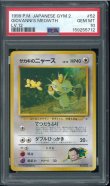 画像1: 【PSA10】サカキのニャース (1)