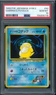 画像1: 【PSA10】ナツメのコダック (1)