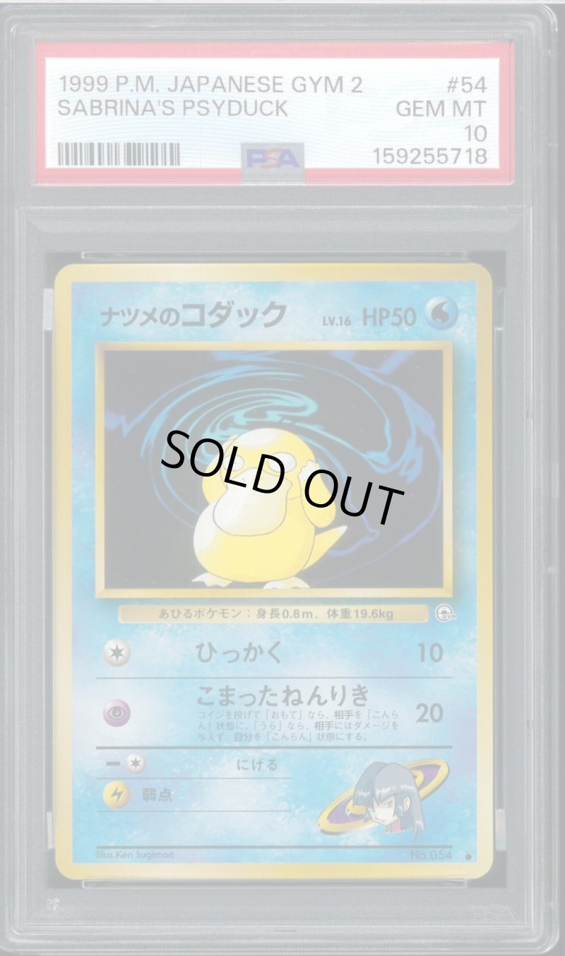 画像1: 【PSA10】ナツメのコダック (1)
