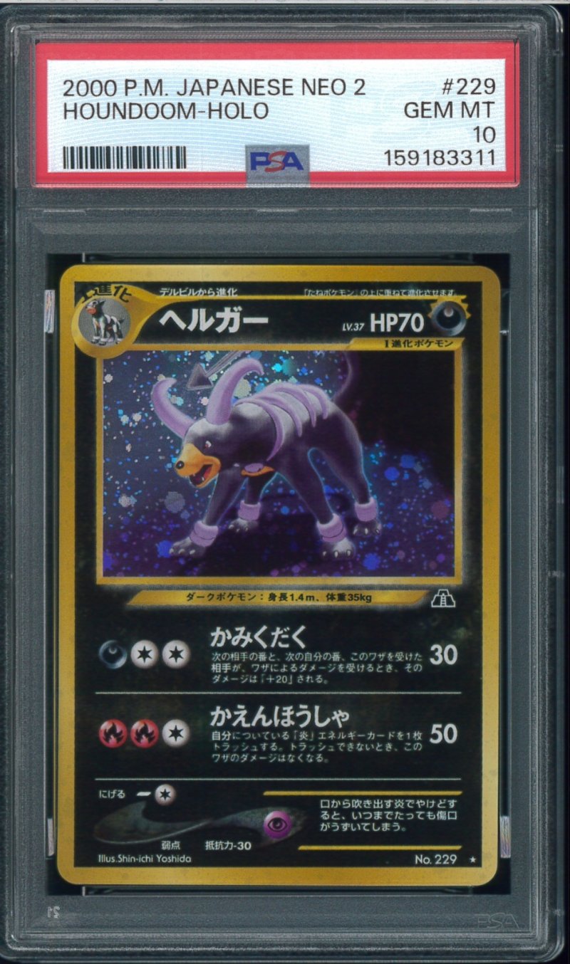 画像1: 【PSA10】ヘルガー (1)