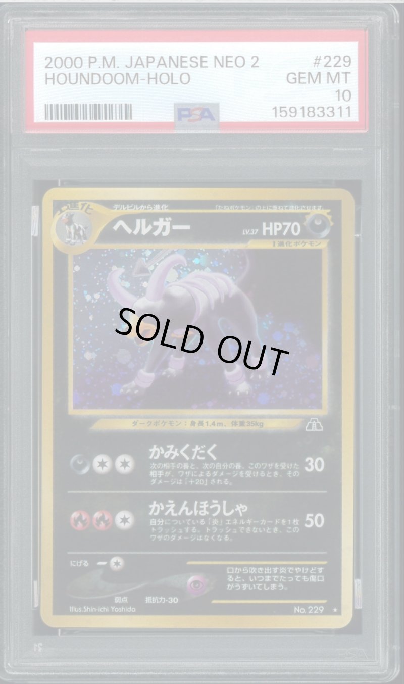 画像1: 【PSA10】ヘルガー (1)