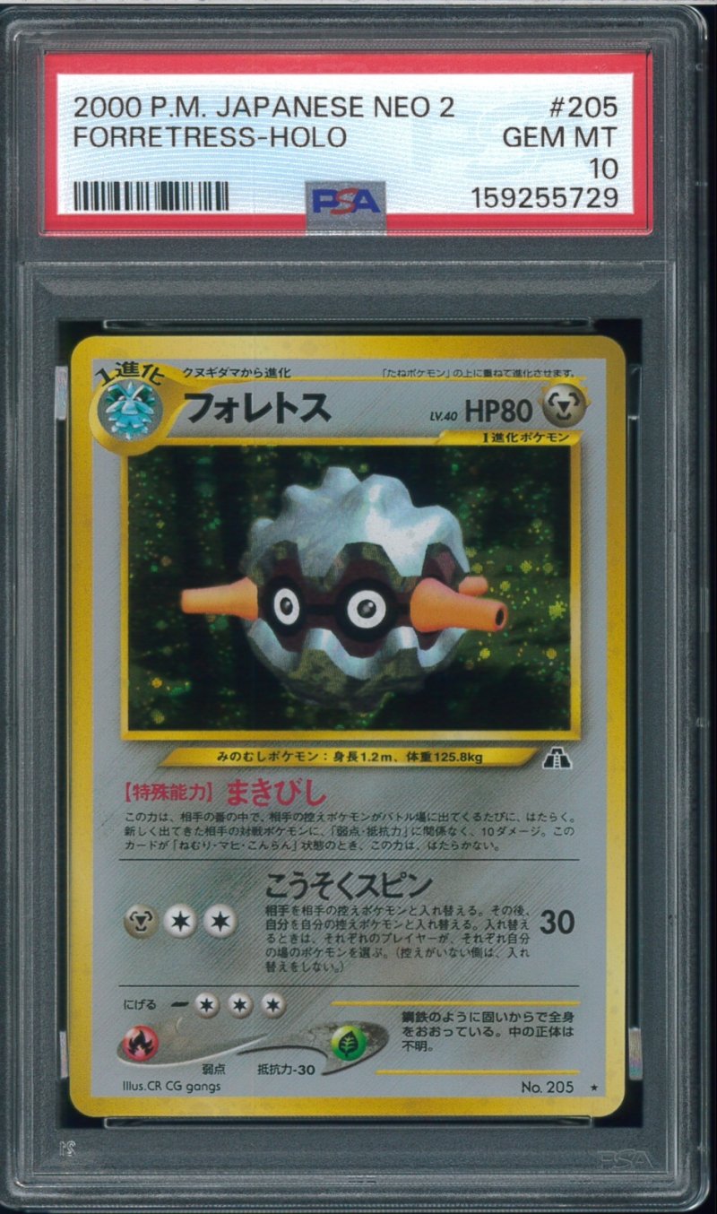 画像1: 【PSA10】フォレトス (1)