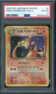 画像1: 【PSA4】わるいリザードン (1)