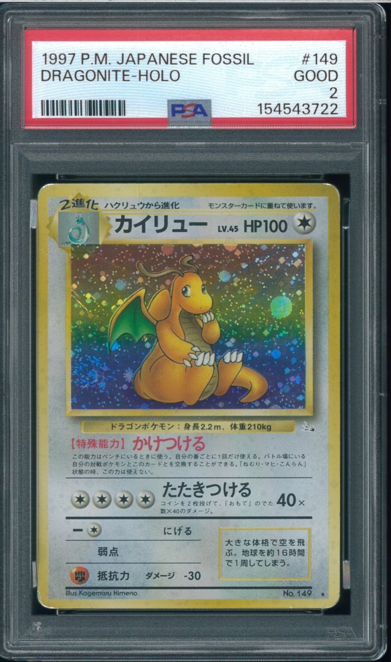 画像1: 【PSA2】カイリュー (1)