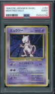 画像1: 【PSA2】ミュウツー (1)
