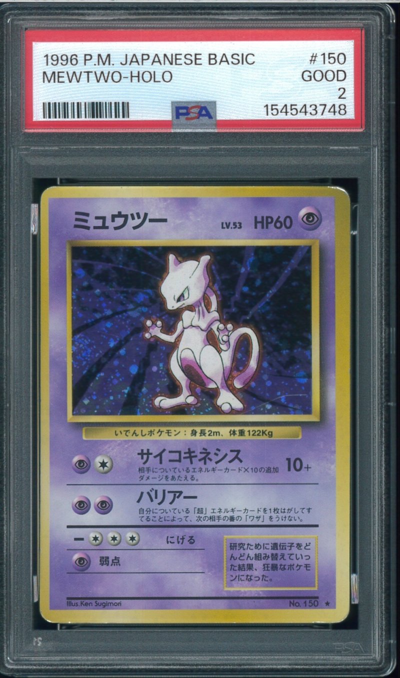 画像1: 【PSA2】ミュウツー (1)