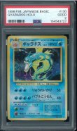 画像1: 【PSA2】ギャラドス (1)