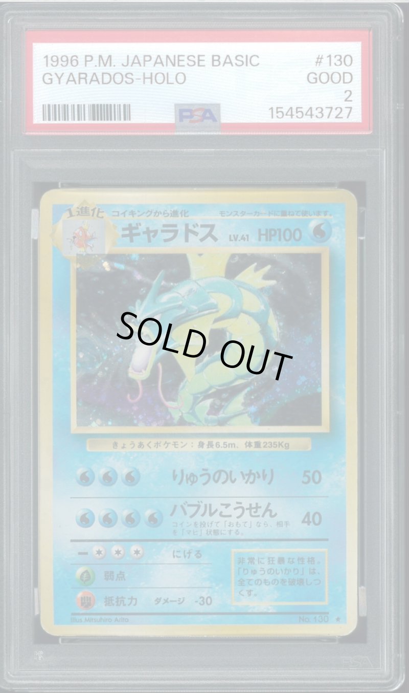画像1: 【PSA2】ギャラドス (1)