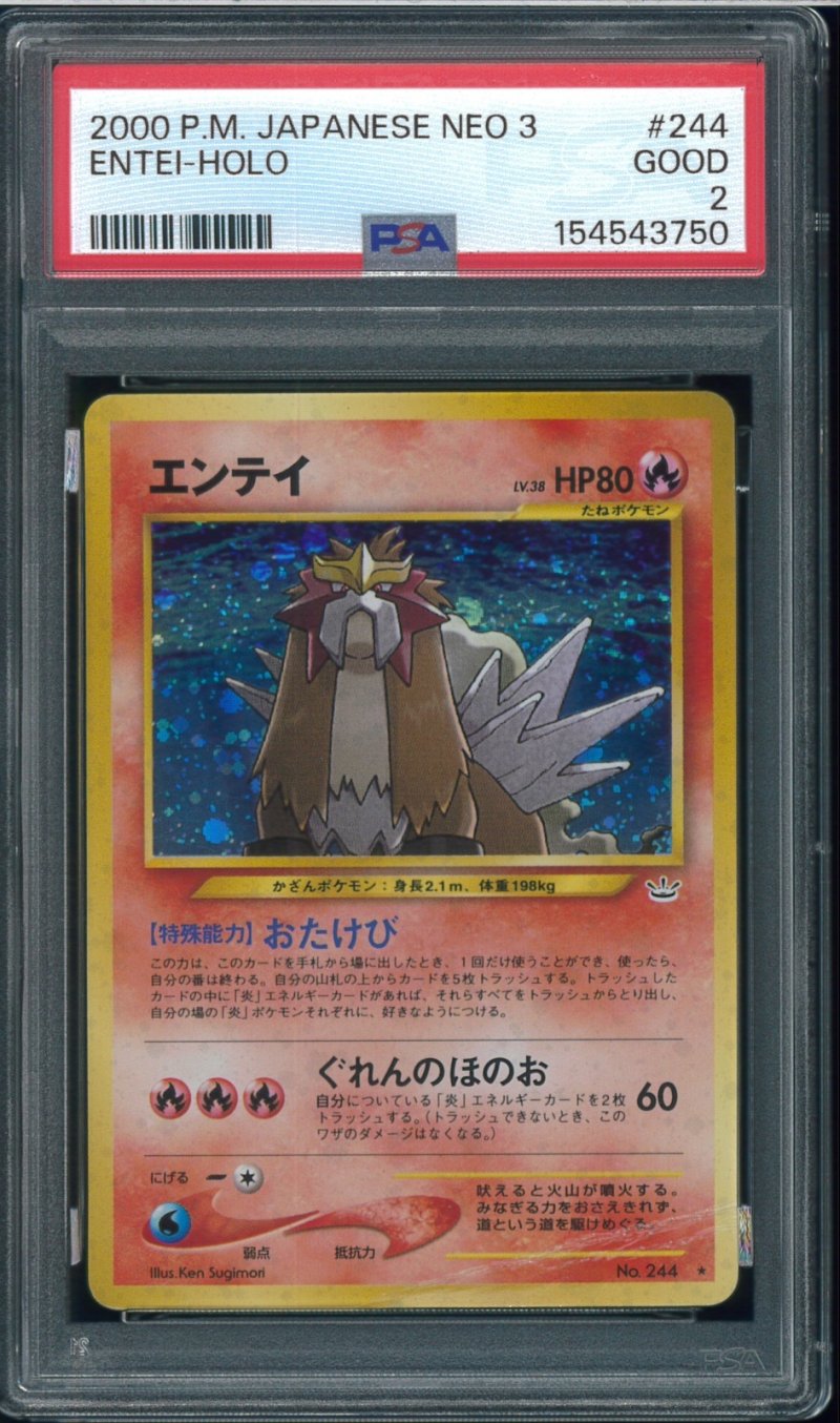 画像1: 【PSA2】エンテイ (1)