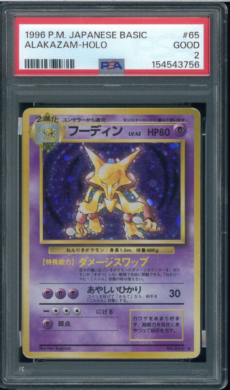 画像1: 【PSA2】フーディン (1)