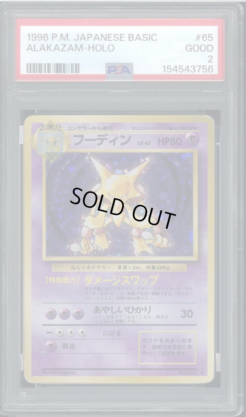 画像1: 【PSA2】フーディン (1)