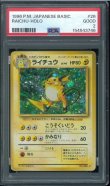 画像1: 【PSA2】ライチュウ (1)