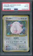 画像1: 【PSA4】ラッキー (1)
