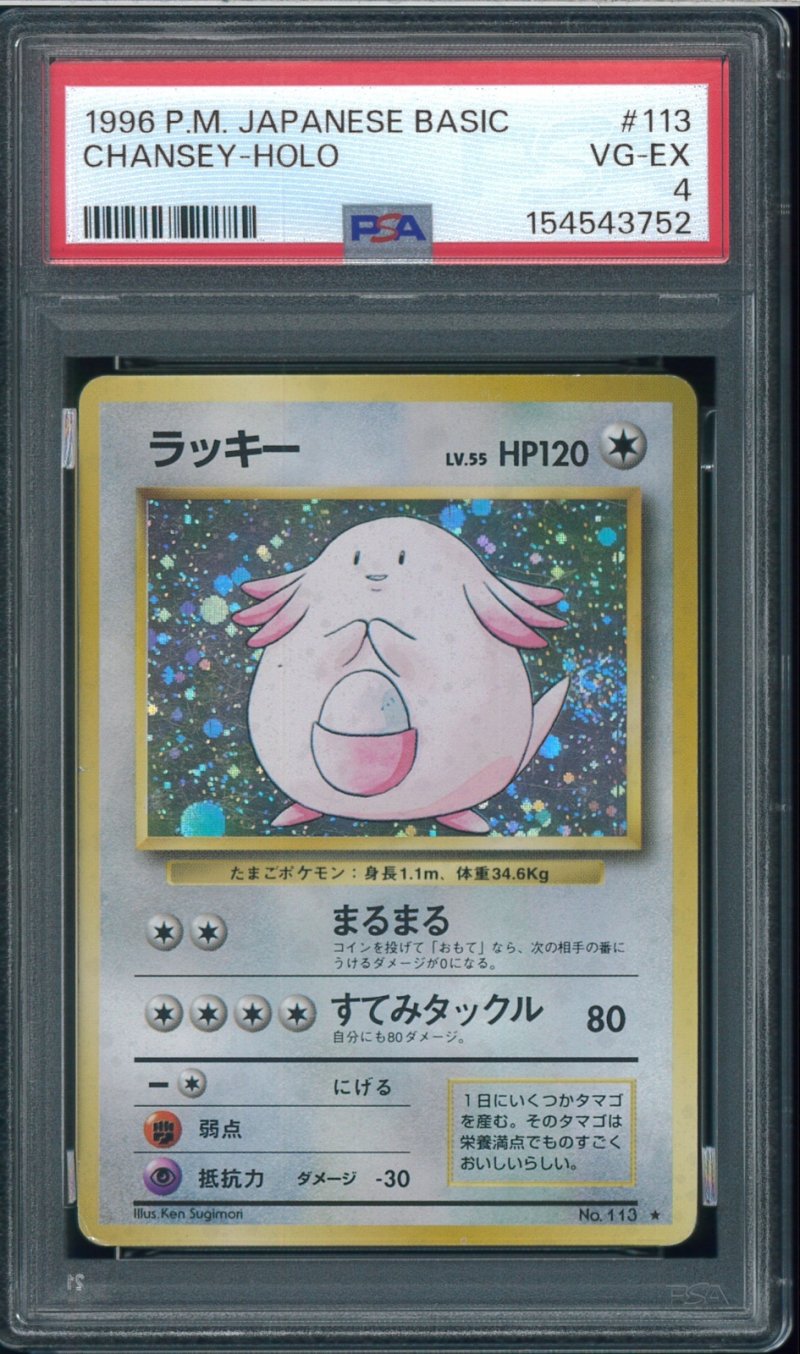 画像1: 【PSA4】ラッキー (1)