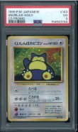 画像1: 【PSA3】くいしんぼカビゴン (1)