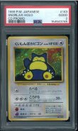 画像1: 【PSA2】くいしんぼカビゴン (1)