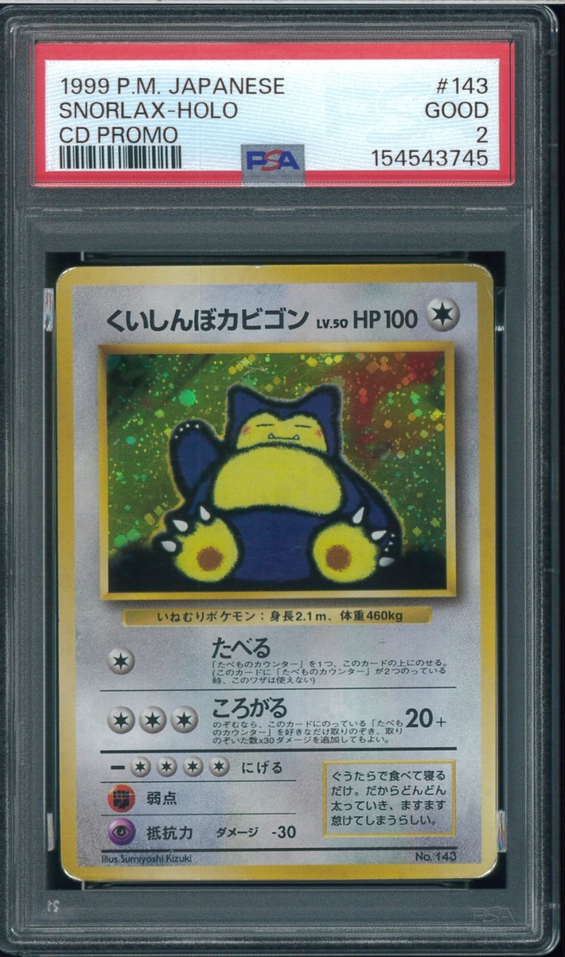 画像1: 【PSA2】くいしんぼカビゴン (1)