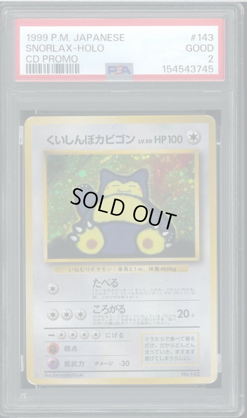 画像1: 【PSA2】くいしんぼカビゴン (1)
