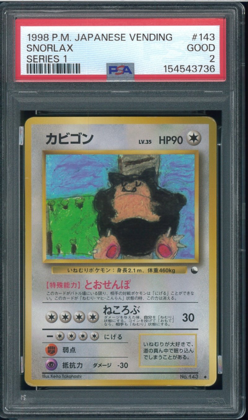 画像1: 【PSA2】カビゴン (1)