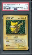 画像1: 【PSA1】ピカチュウ コロコロプロモ (1)