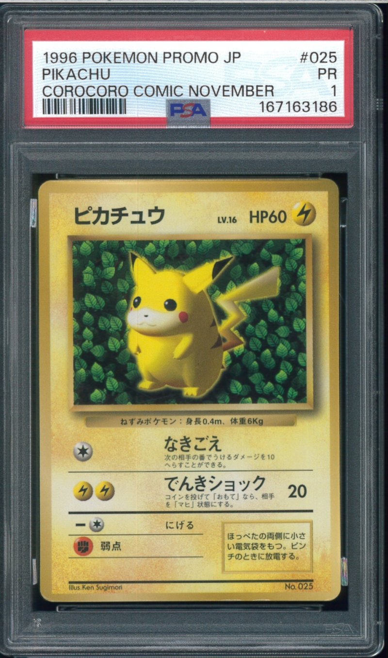 画像1: 【PSA1】ピカチュウ コロコロプロモ (1)