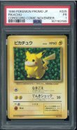 画像1: 【PSA1】ピカチュウ コロコロプロモ (1)