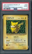画像1: 【PSA2】ピカチュウ コロコロプロモ (1)