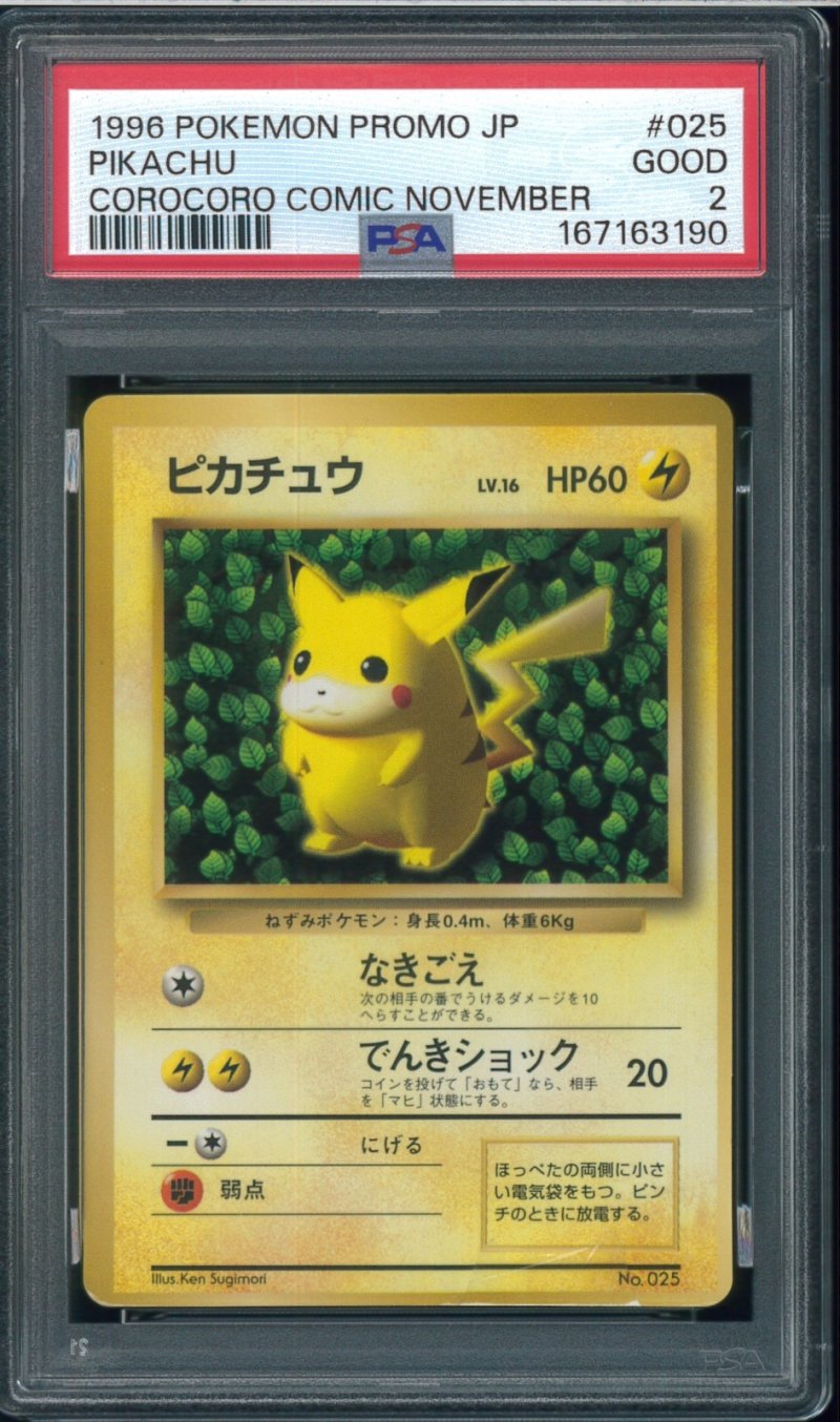 画像1: 【PSA2】ピカチュウ コロコロプロモ (1)