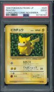 画像1: 【PSA2】ピカチュウ コロコロプロモ (1)