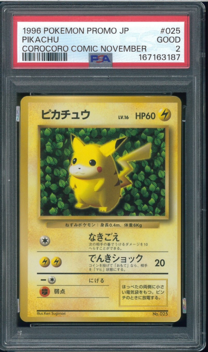 画像1: 【PSA2】ピカチュウ コロコロプロモ (1)