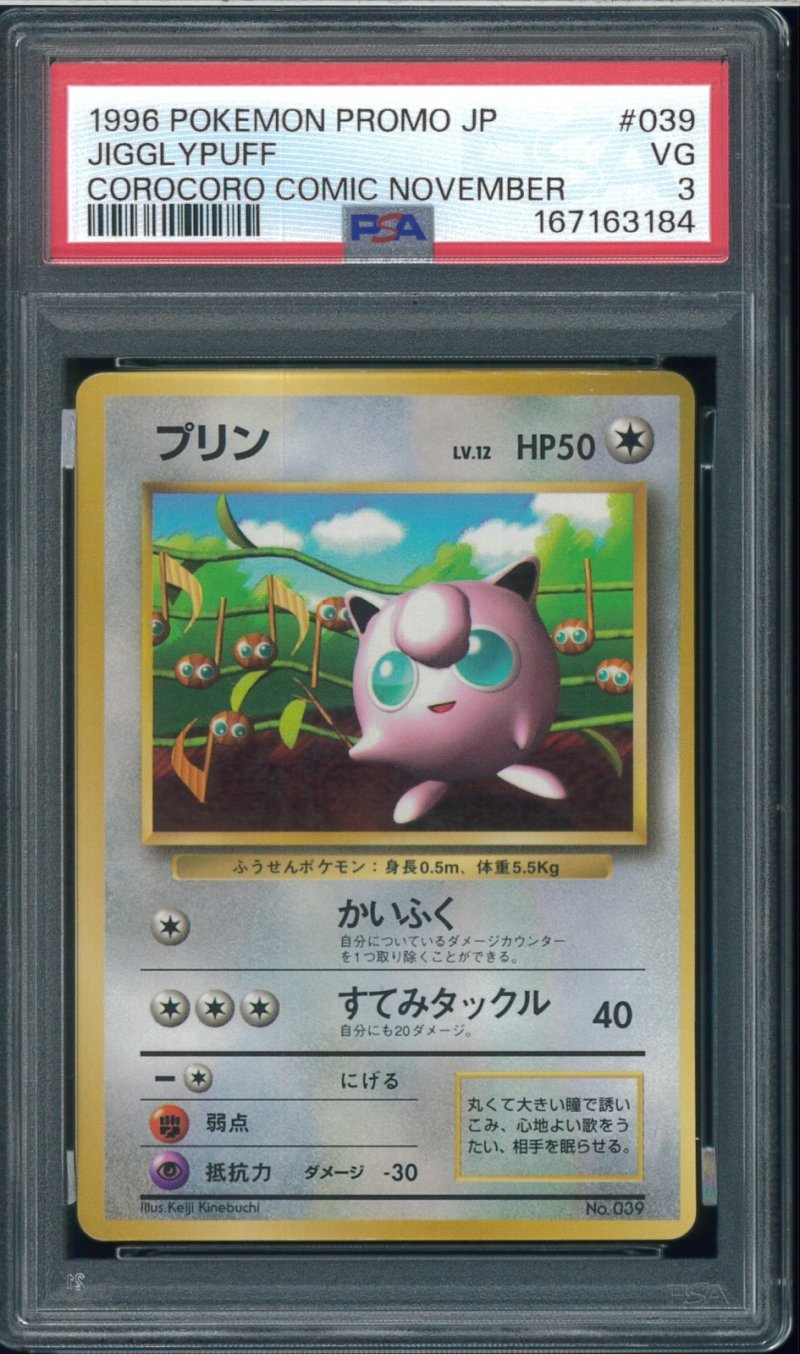 画像1: 【PSA3】プリン コロコロプロモ (1)