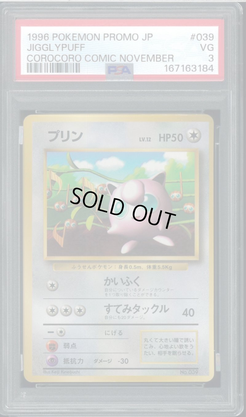 画像1: 【PSA3】プリン コロコロプロモ (1)